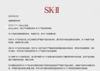SK-II回應神仙水是否有核污染 能夠保證產品是安全的顧客可放心使用