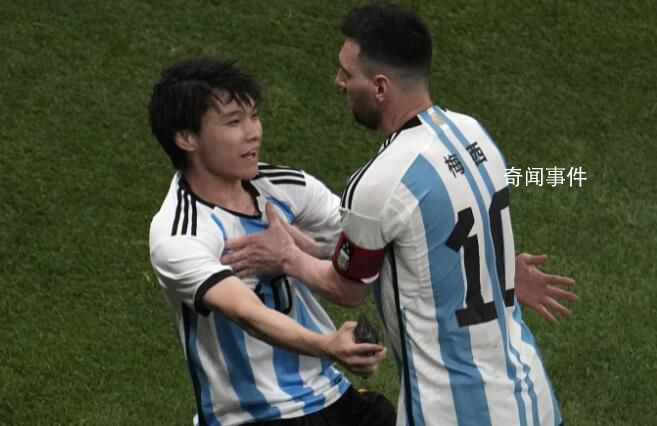 沖進場抱梅西球迷自稱不到18歲 是否應該承擔法律責任
