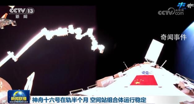 中國空間站最新在軌視頻發(fā)布 目前空間站組合體運行穩(wěn)定
