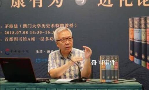 歷史學者茅海建因性騷擾獲刑7個月 茅海建個人資料介紹