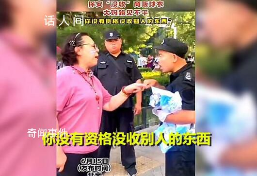 保安沒收商販球衣被大媽怒斥 拿無知當個性不覺得自己很搞笑