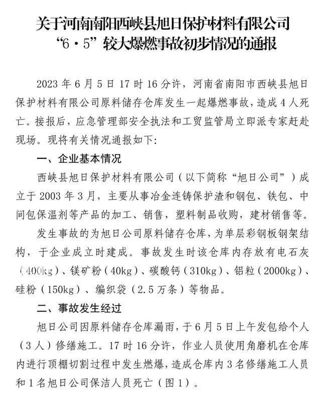 官方通報河南6·5爆燃事故 電石遇水產乙炔