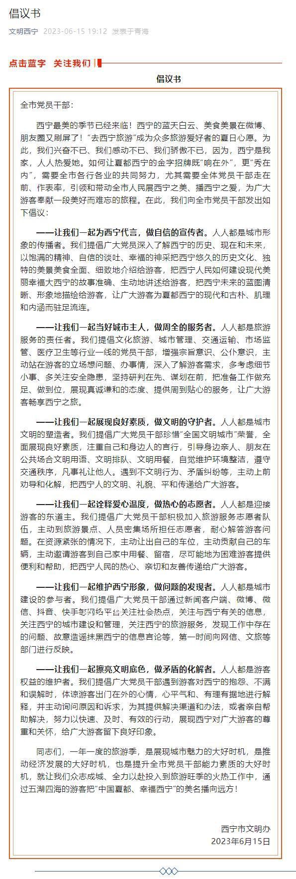 西寧倡議干部:邀游客去家里留宿