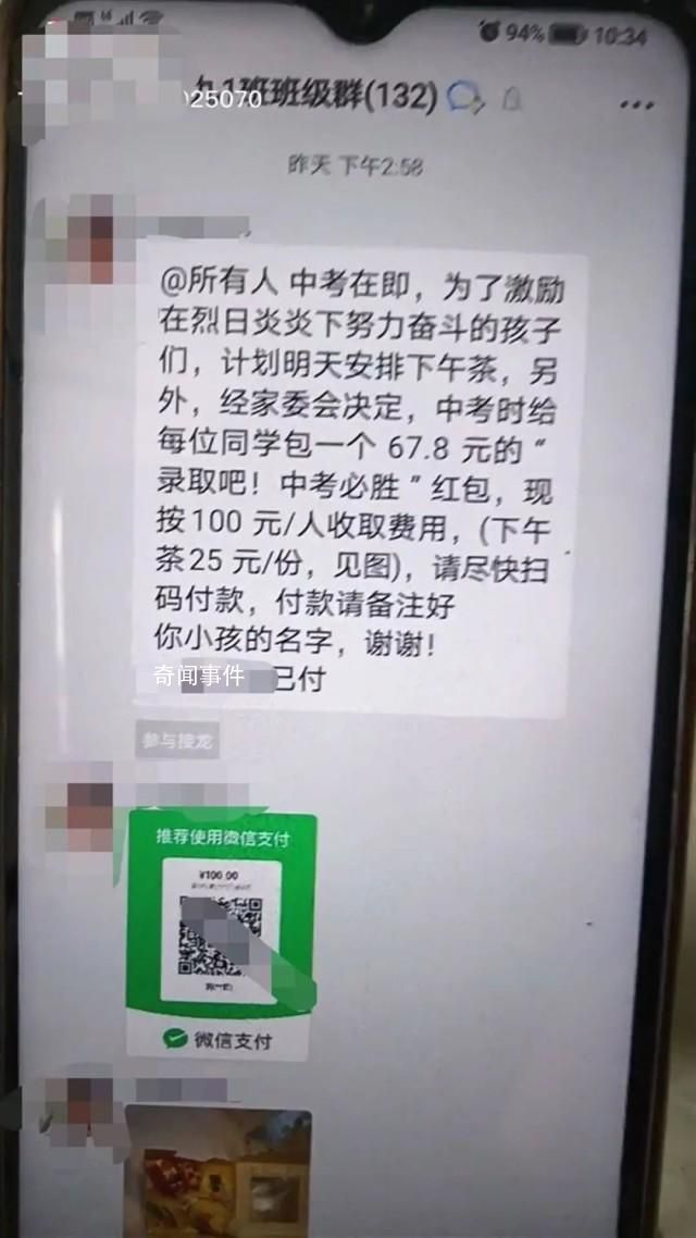 家長質疑收費被班主任踢出群 為什么會有家委會這樣的存在