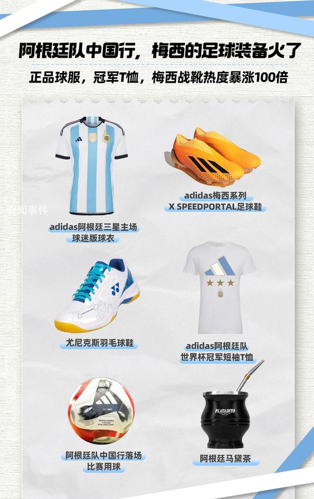 擁抱梅西球迷同款球鞋搜索量暴漲 成為熱銷商品