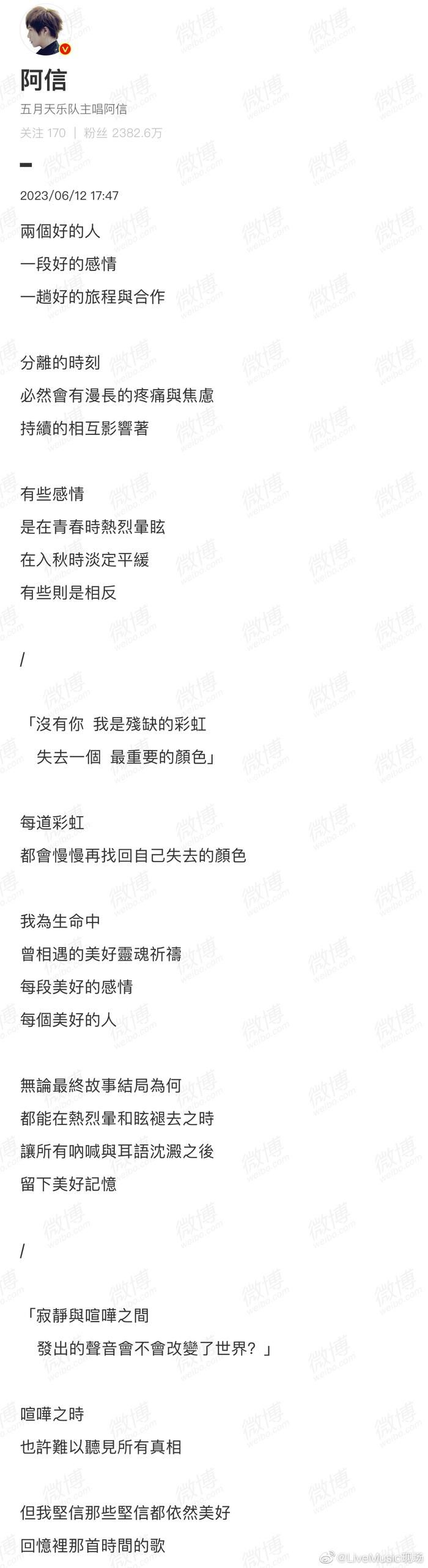 阿信為陳綺貞發(fā)長(zhǎng)文 借用陳綺貞作品《偶然與巧合》《殘缺的彩虹》感慨