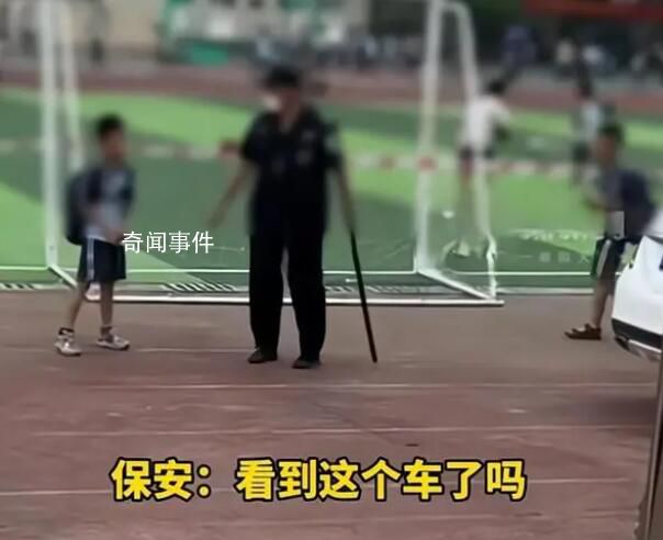 奔馳在操場倒車險些撞到小學生 為何保安會被罵