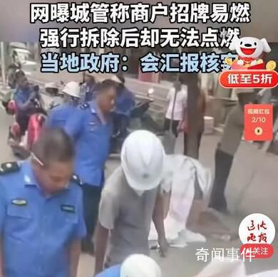 商戶招牌因易燃遭拆除卻無法點燃 將匯報核實