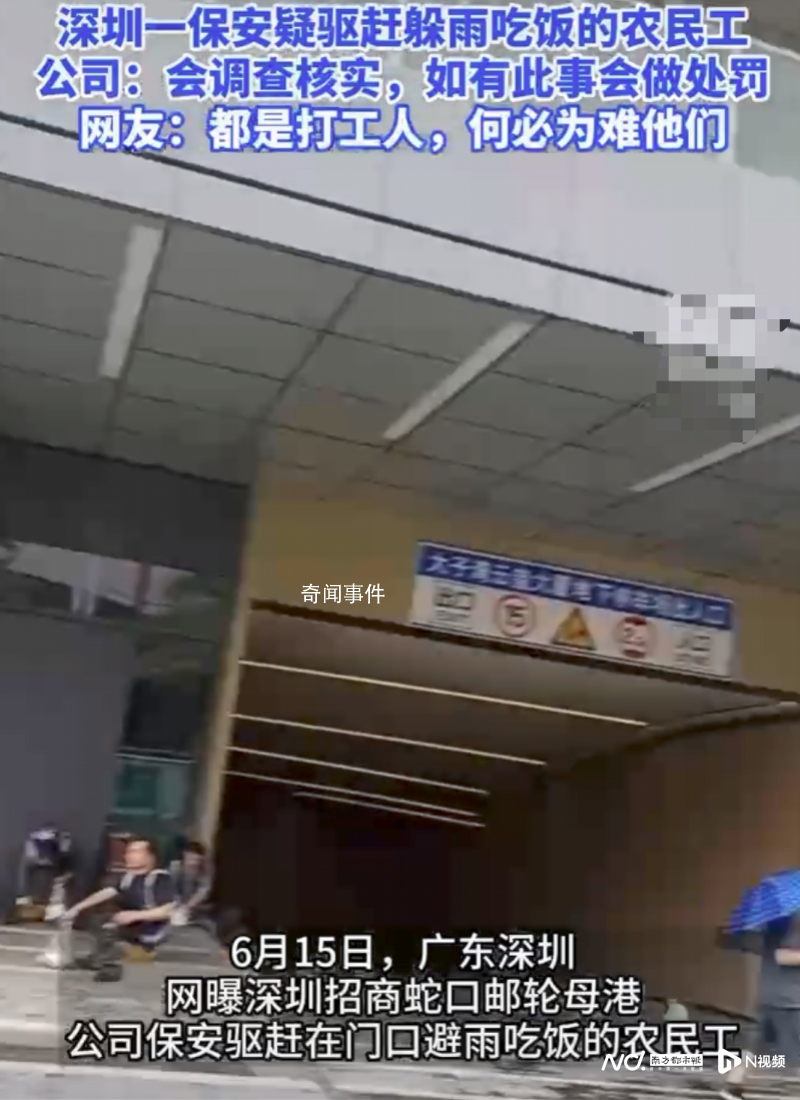 街道辦回應農民工避雨被保安驅趕 物業方將加強工作人員培訓