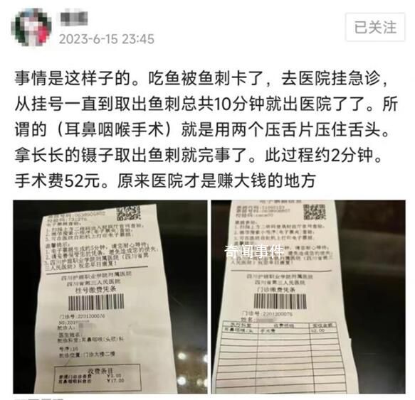 女子花52元取魚(yú)刺稱“醫(yī)院賺大錢(qián)”
