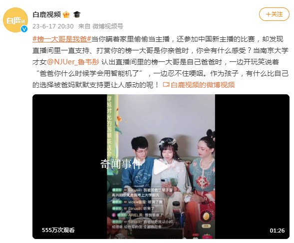 榜一大哥是我爸 被爸媽默默支持更讓人感動