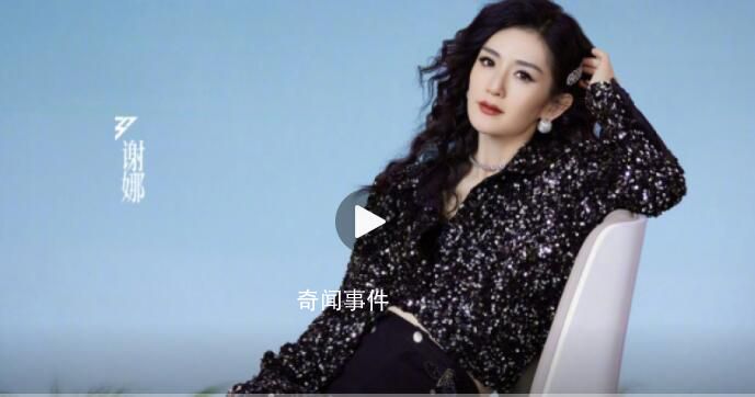 謝娜唱《她她她》引爭議 這首歌真的不適合她