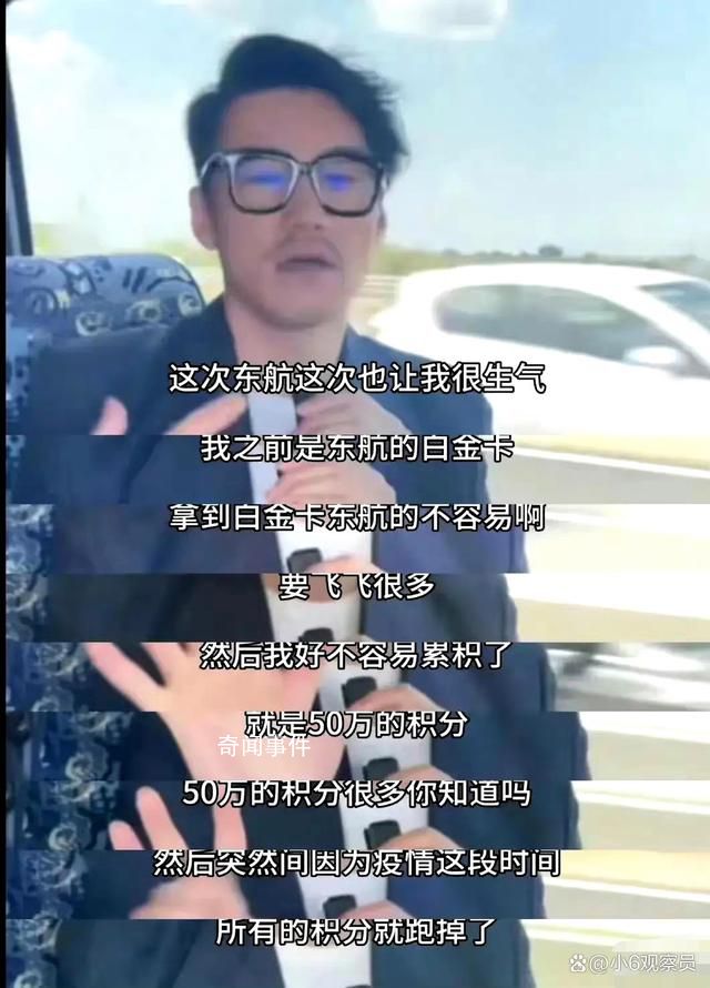 胡兵50萬積分被東航清零 跟東航溝通無果