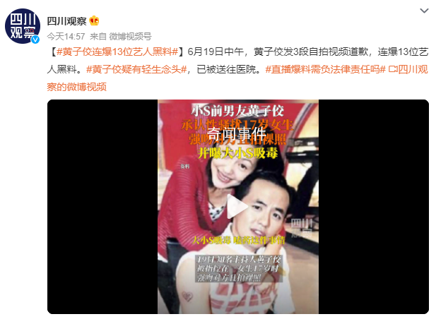 黃子佼連爆13位藝人黑料 疑有輕生念頭