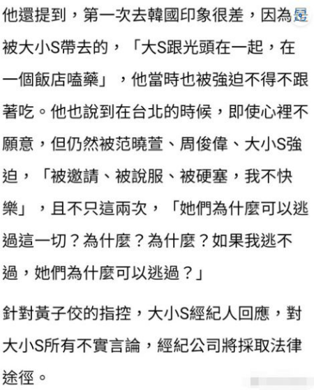 大小S經紀人回應黃子佼爆料 將采取法律途徑
