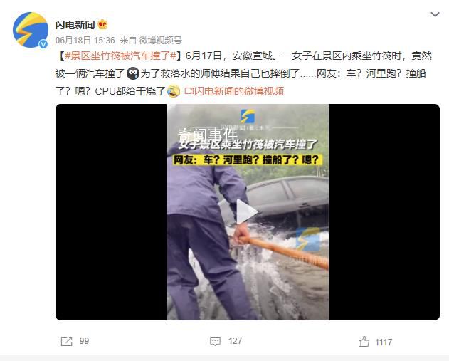 女子景區(qū)坐竹筏漂流被汽車撞了 司機(jī)向船工賠償了500元的竹筏修復(fù)費(fèi)用