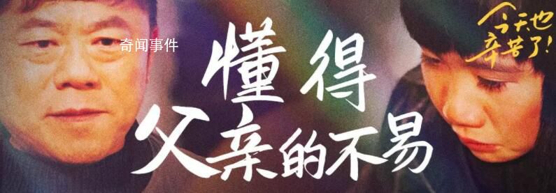 懂得父親的不易 讀懂了父愛就讀懂了人生