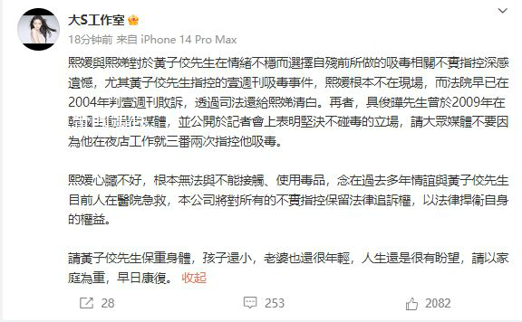 大S工作室回應黃子佼吸毒指控 以法律捍衛(wèi)自身的權益