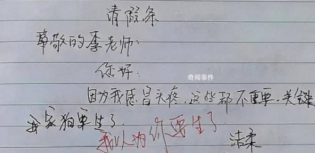一天之內拒絕了30個學生請假 這究竟是怎么回事