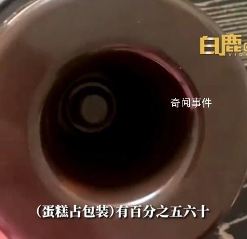 女子買蛋糕遇“空心包裝刺客” 翻過蛋糕盒才發(fā)現(xiàn)底部是空的