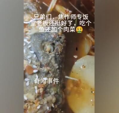 學校食堂烤魚被指現蛆蟲 后勤回應