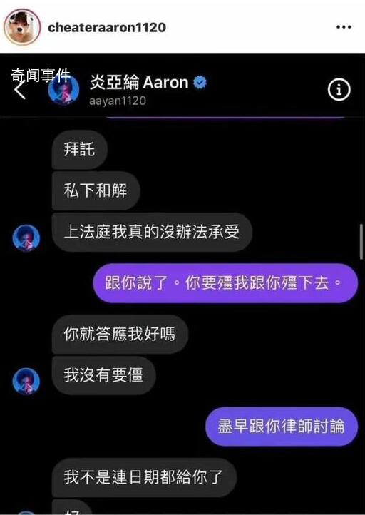 炎亞綸聊天記錄 這場風波還在發酵中