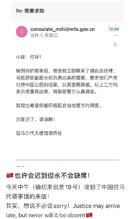 中國女生馬爾代夫被性侵 中使館回應