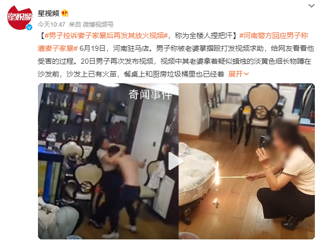男子控訴老婆家暴后 再發其放火視頻
