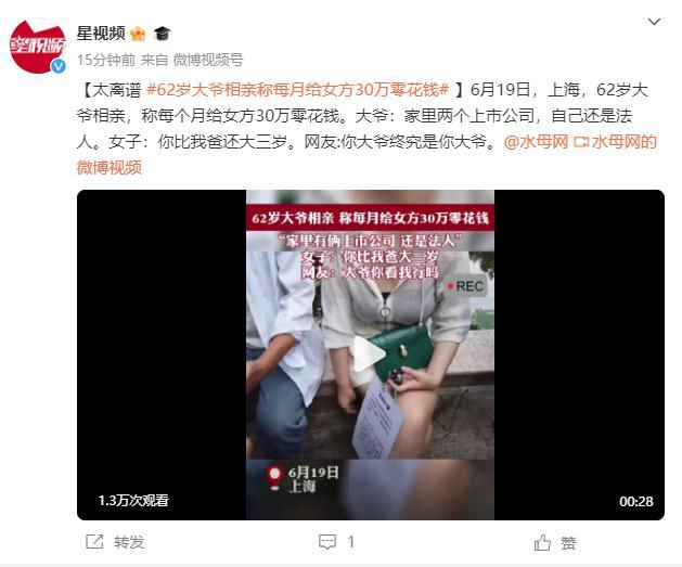 上海大爺相親稱每月給30萬零花錢 網友:你大爺終究是你大爺