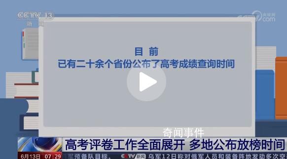 26省份已明確高考成績查詢時間 各地將進入招生錄取階段