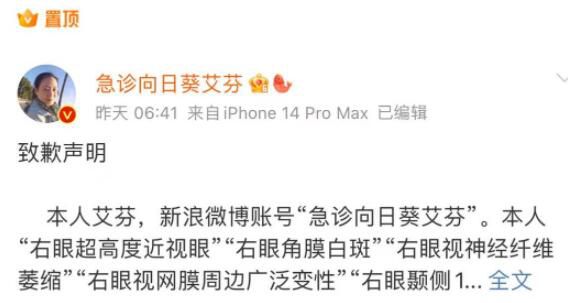 愛(ài)爾眼科王勇不接受艾芬道歉 艾芬的道歉未經(jīng)終審判決書(shū)裁定的需經(jīng)法院審核
