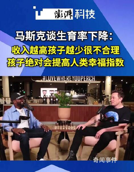 馬斯克談生育率下降 將給文明帶來崩潰的風險