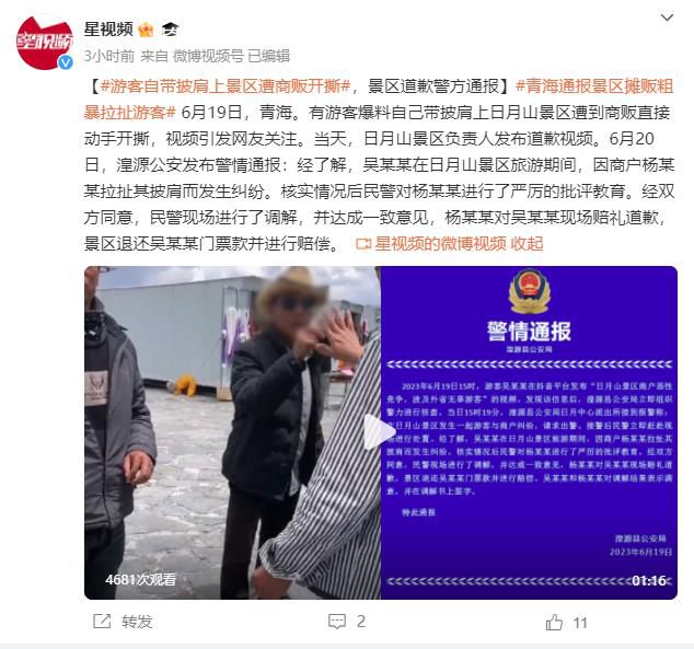 女子因自帶披肩被景區商販薅衣服 視頻引發網友關注