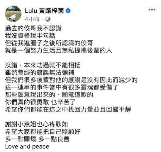 黃子佼愛徒Lulu發文力挺 聲稱感謝