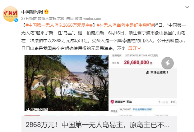 中國第一無人島易主 原島主不知去向