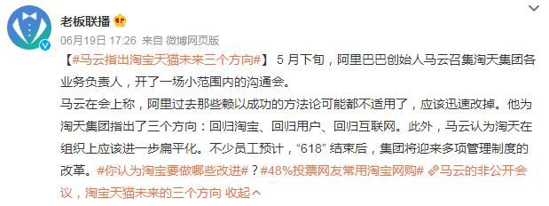 馬云指出淘寶天貓未來三個方向 回歸淘寶回歸用戶回歸互聯(lián)網(wǎng)