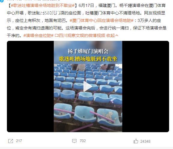歌迷吐槽演唱會場地臟到不敢坐 座位上有積灰地面有泥巴