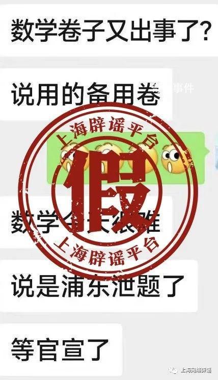 上海中考多科目泄題?官方回應