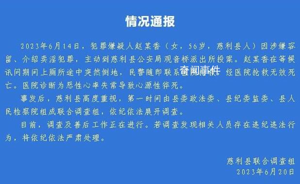 女子派出所等訊問時死亡 官方通報