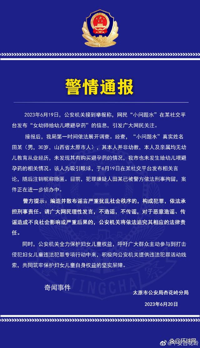 女幼師給幼兒喂避孕藥?警方通報