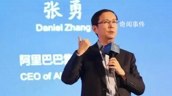 張勇將卸任阿里董事會主席兼CEO 將專職擔(dān)任阿里云智能集團董事長兼CEO