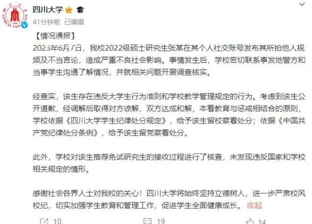 女生污蔑大叔偷拍被留校留黨察看 感謝社會各界人士對我校的關心
