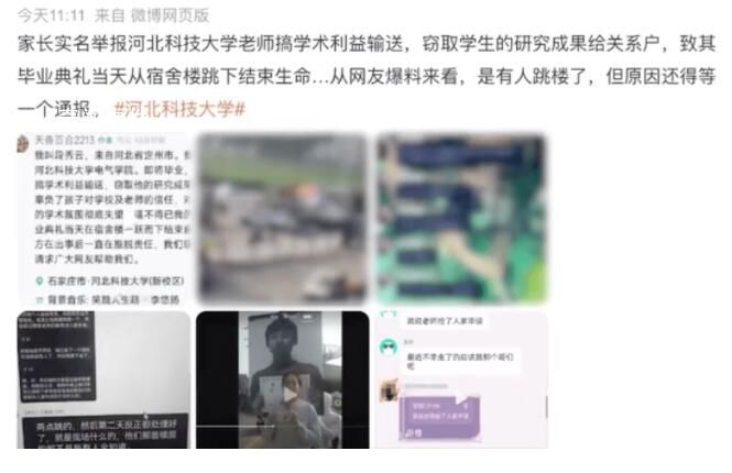 高校回應學生因畢設被送關系戶自殺 學校相關部門正在處理