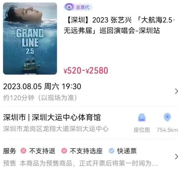 張藝興演唱會(huì)票價(jià)高達(dá)2580元 路人網(wǎng)友都驚呆了