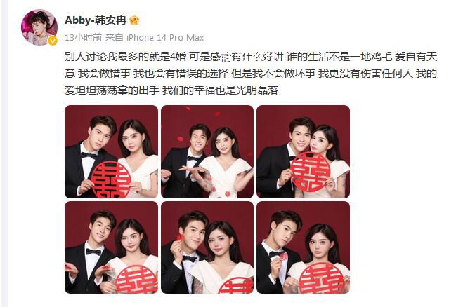 韓安冉首次回應(yīng)四婚 愛的坦坦蕩蕩
