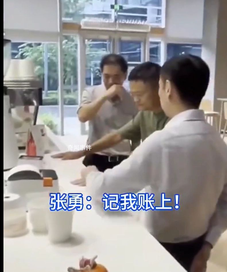 張勇請馬云喝咖啡:記我賬上