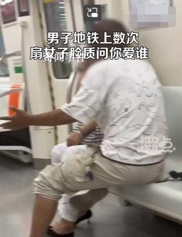 男子地鐵上數次扇臉女子質問愛誰 女子一直低著頭沒有還手或反駁