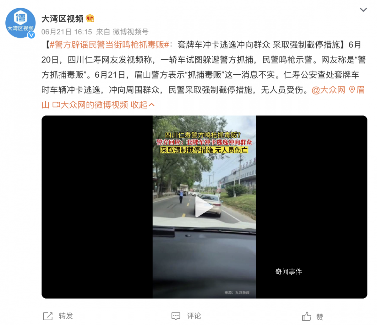四川一車輛沖卡 警察開槍示警