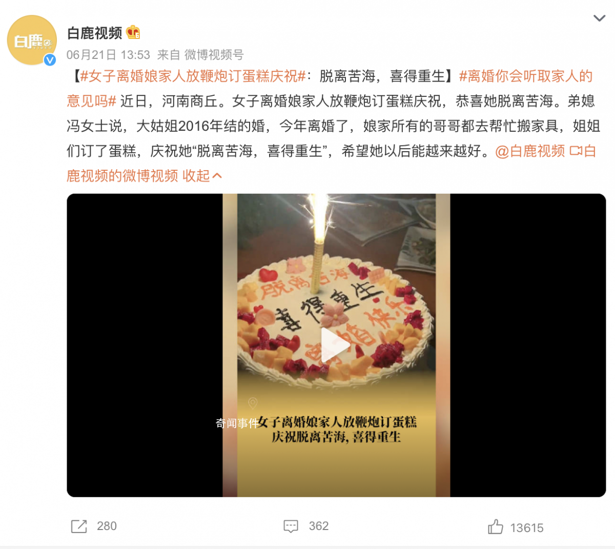 女子離婚娘家人放鞭炮訂蛋糕慶祝 脫離苦海喜得重生