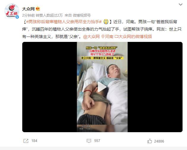 植物人父親幫兒子撓癢 用盡全力抬手